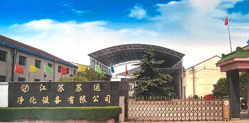 江苏7163银河净化设备有限公司